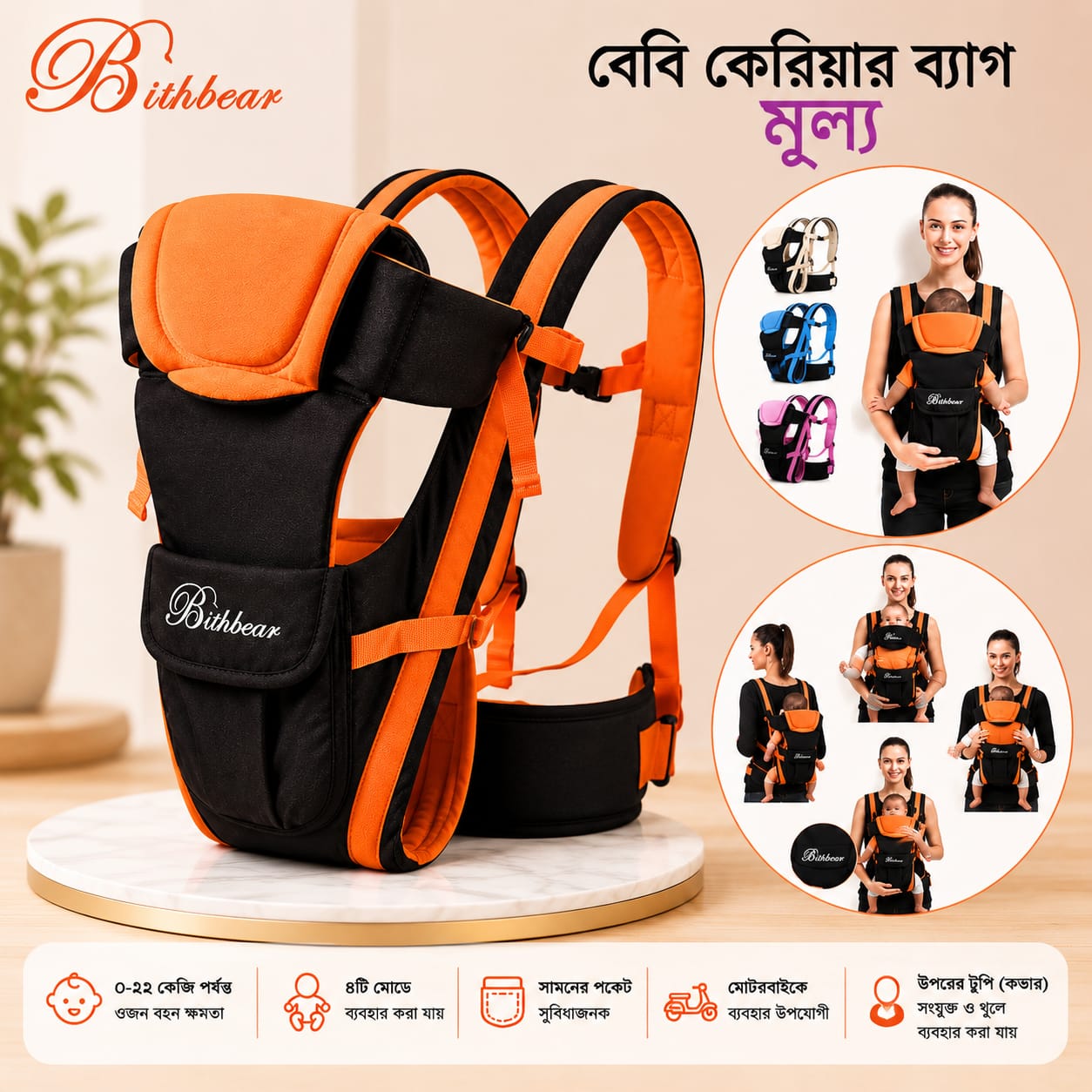 Bathbear Brand Baby Carrier Bag (0–16 kg Weight Capacity) – Orange Color Copy Copy